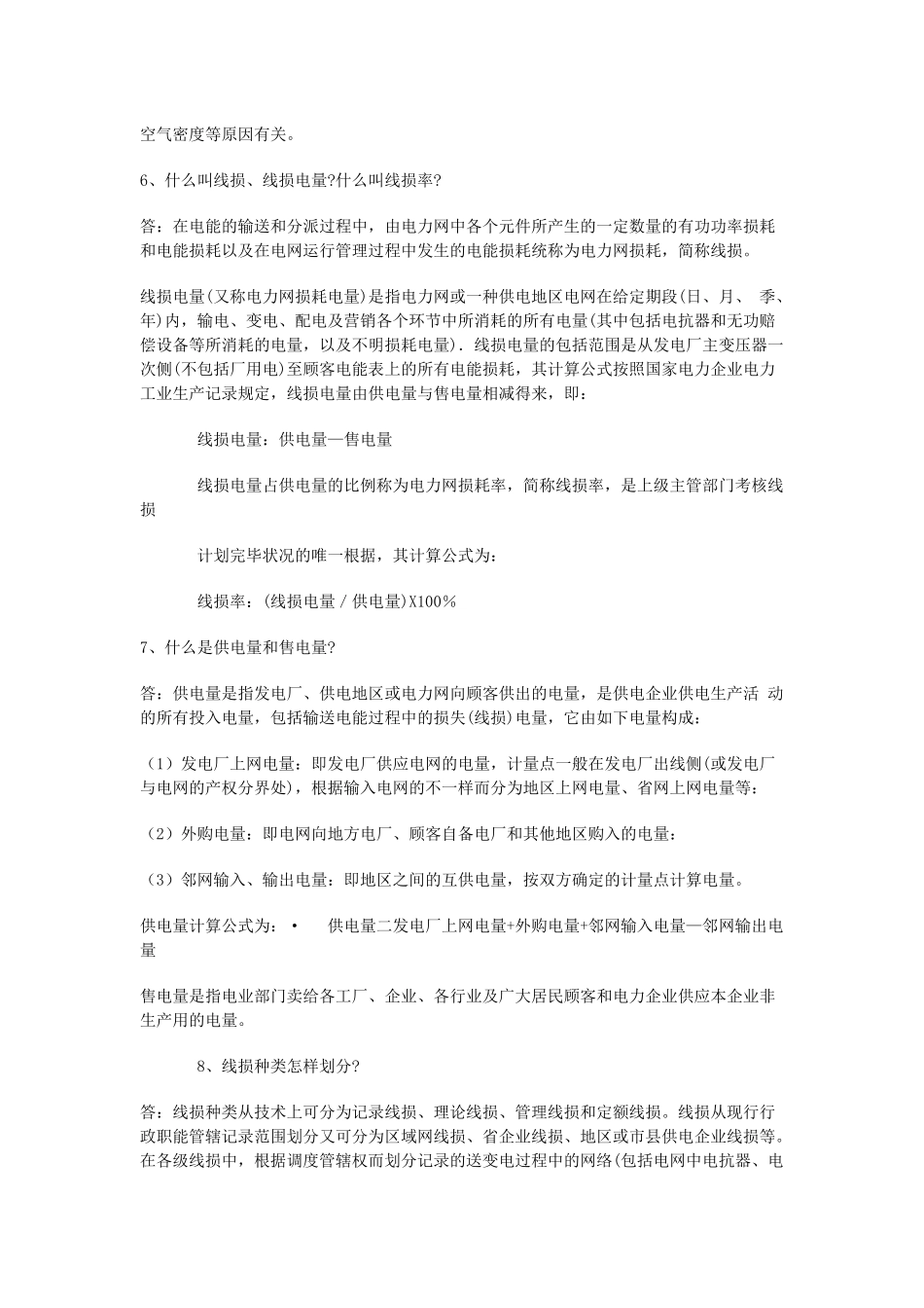 2025年用电营销题库_第2页