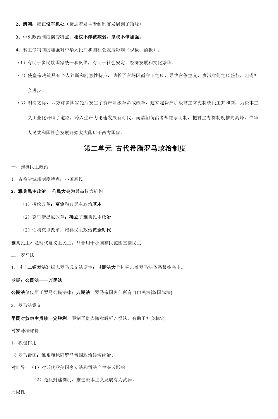 2025年高中历史学业水平测试复习纲要_第2页