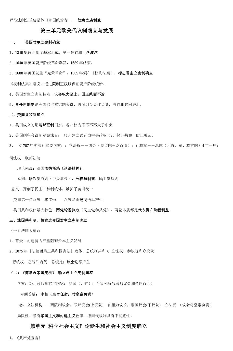 2025年高中历史学业水平测试复习纲要_第3页