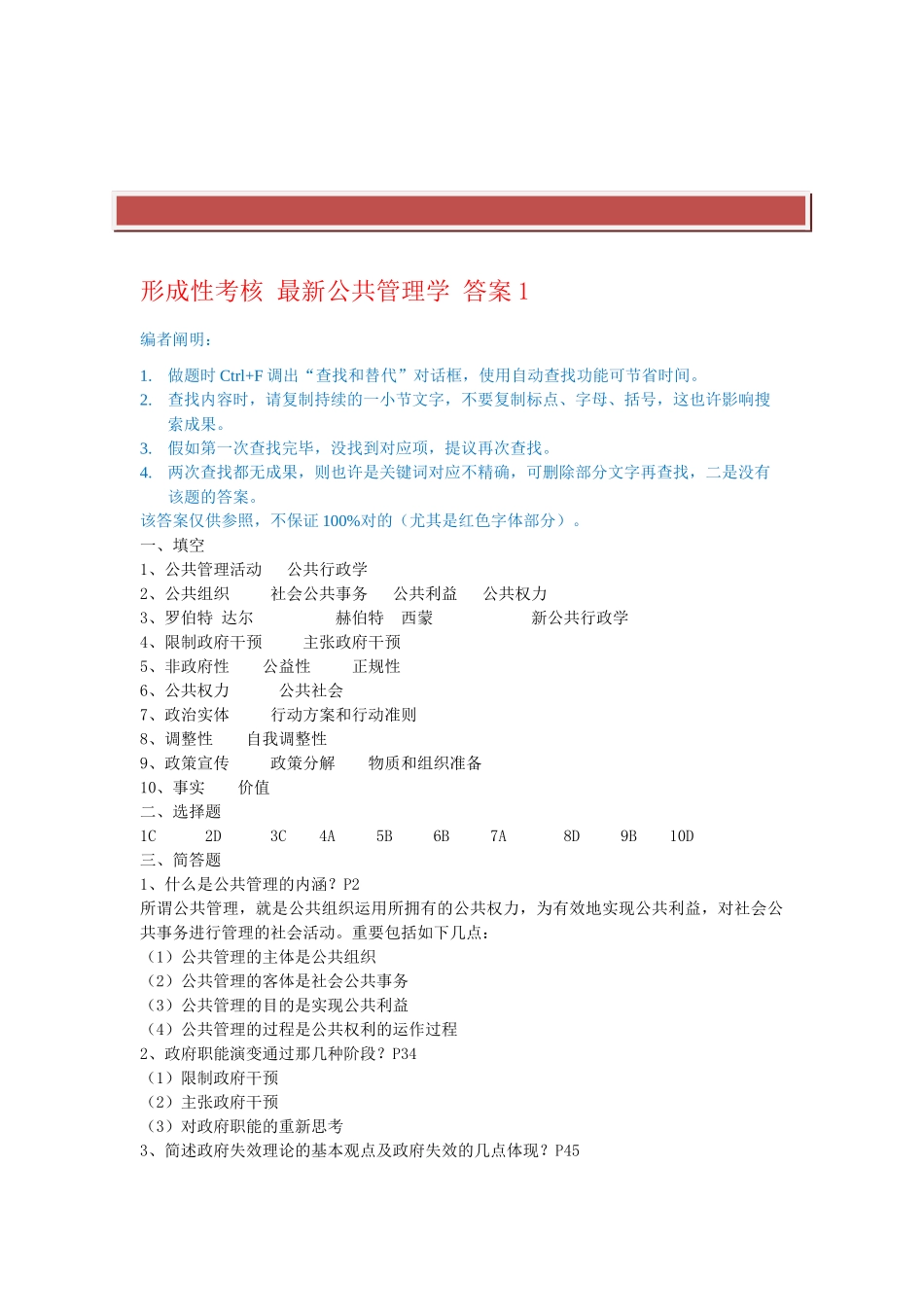 2025年电大形成性考核公共管理学答案_第2页