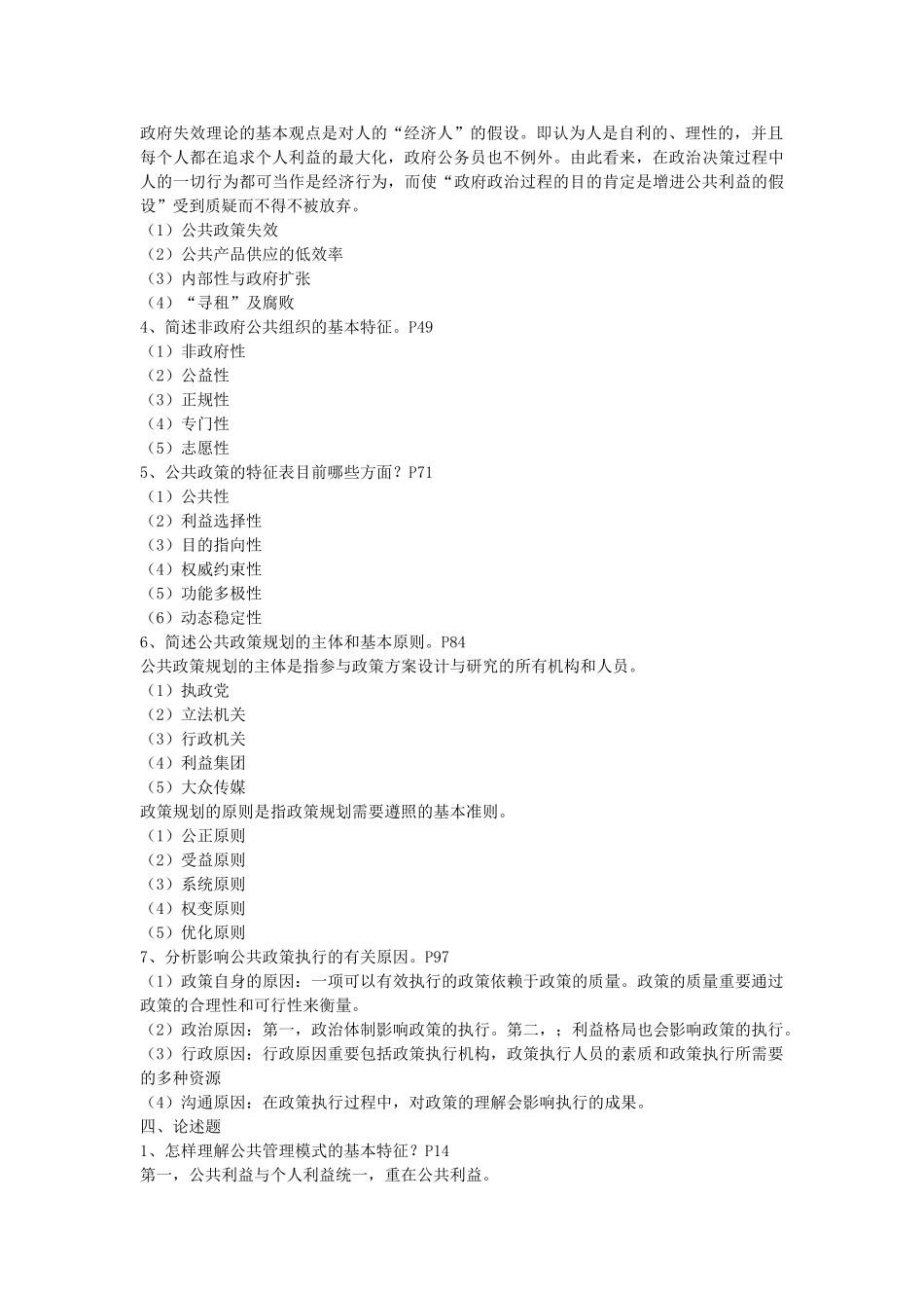 2025年电大形成性考核公共管理学答案_第3页