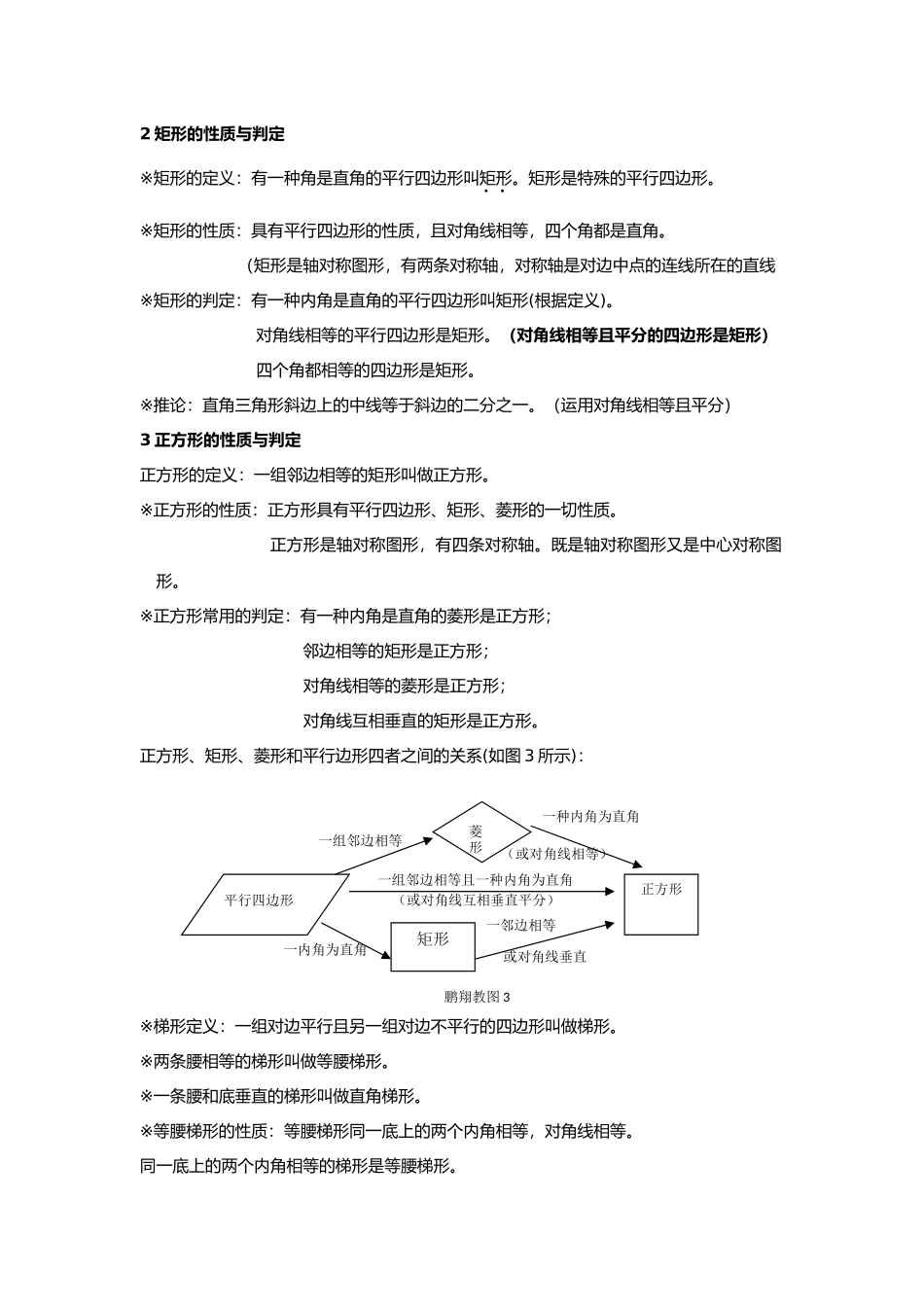 2025年新北师大九年级数学上册第一章知识点归纳_第2页