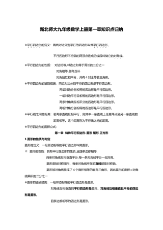 2025年新北师大九年级数学上册第一章知识点归纳