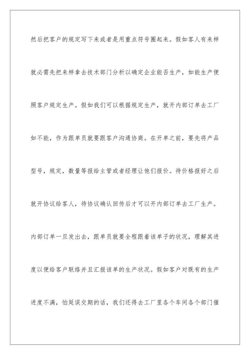 2025年外贸跟单员的实习报告_第2页