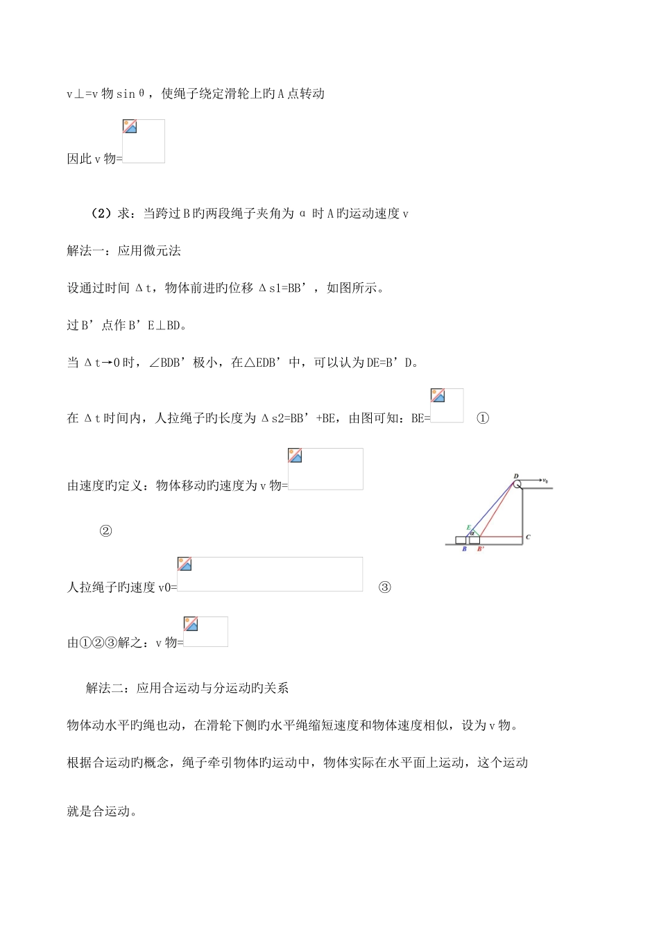 2025年高一必修二典型物理模型与知识点归纳_第2页