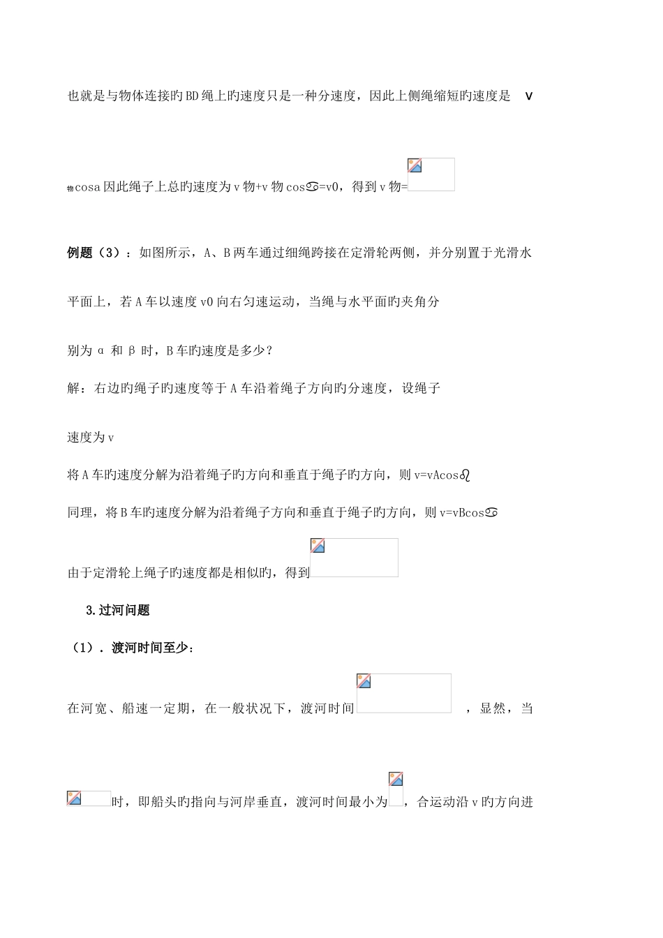 2025年高一必修二典型物理模型与知识点归纳_第3页