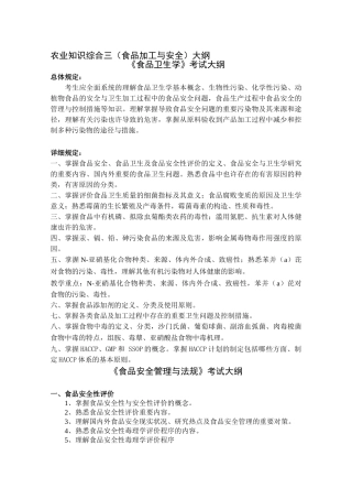 2025年河北农业大学研究生入学考试341农业知识综合三食品加工与安全大纲