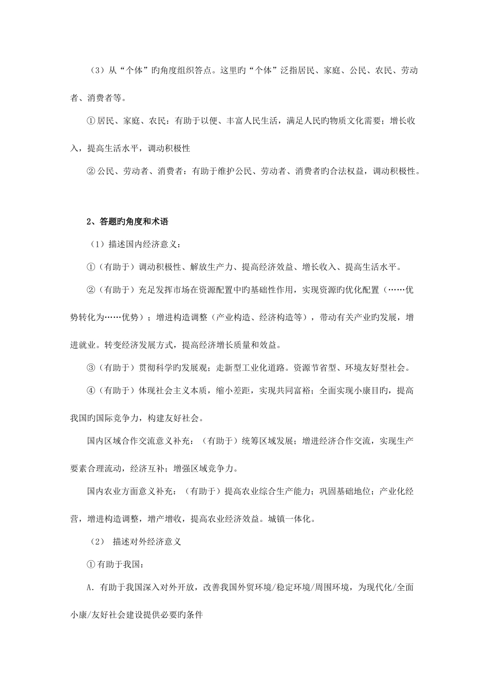2025年高三政治经济意义类知识归纳_第2页