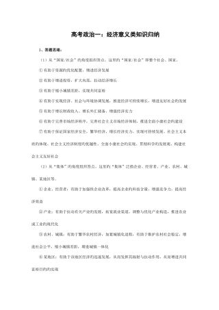 2025年高三政治经济意义类知识归纳