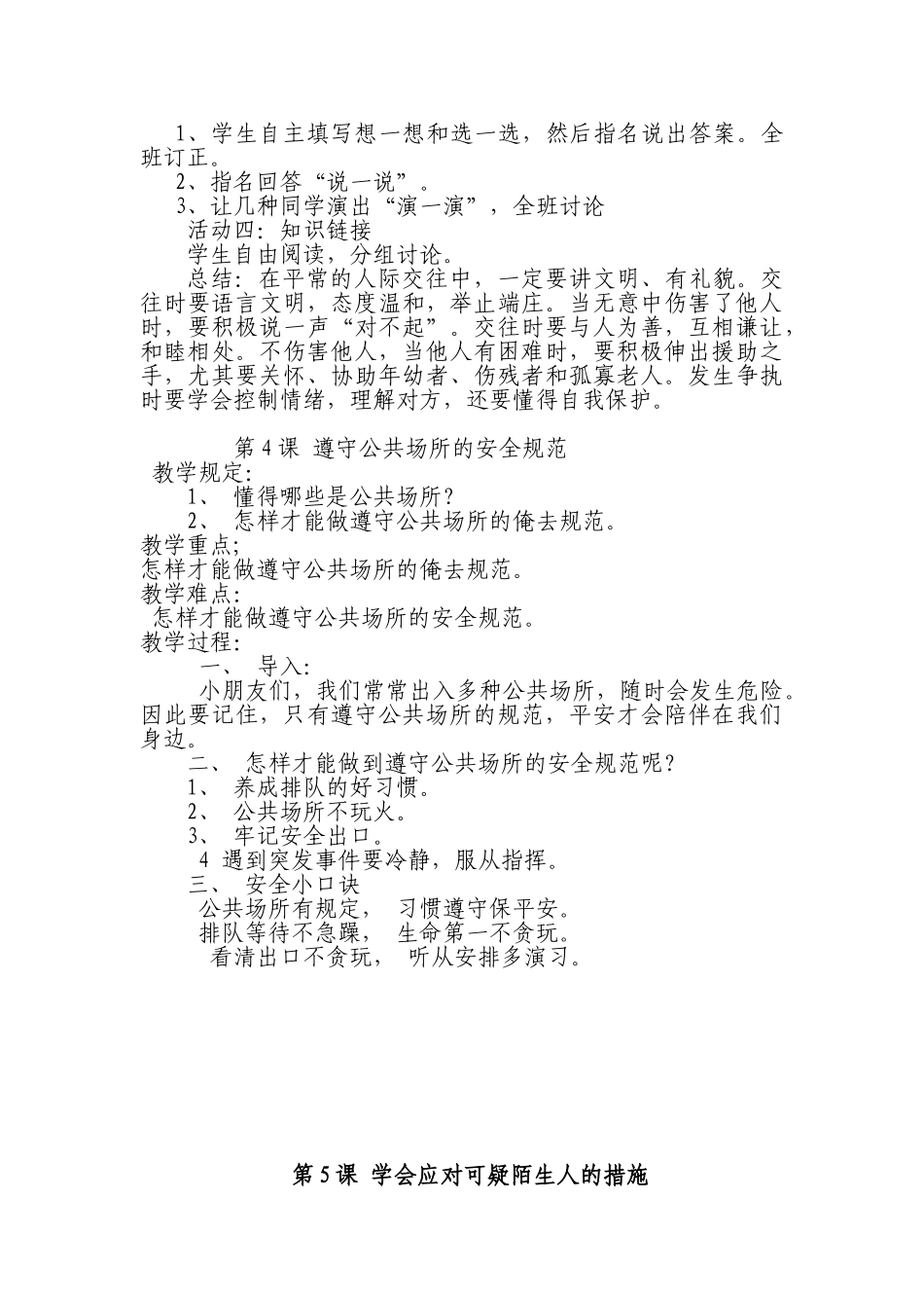 2025年小学四年级上册安全教育全册教案资料讲解_第3页