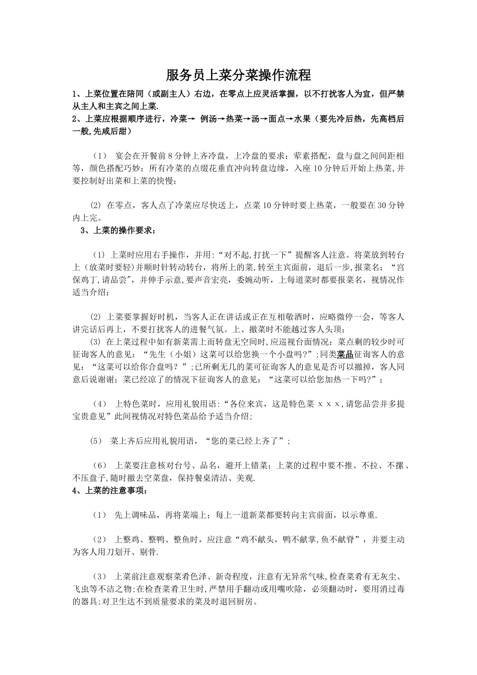 服务员上菜分菜操作流程_第1页