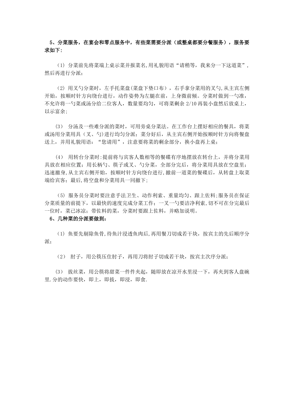 服务员上菜分菜操作流程_第2页