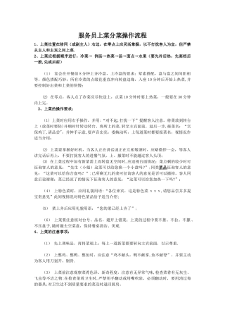 服务员上菜分菜操作流程