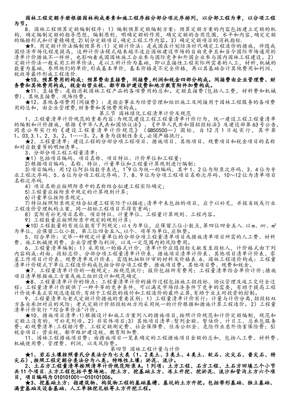 2025年重庆园林工程师考前培训资料园林施工技术_第2页