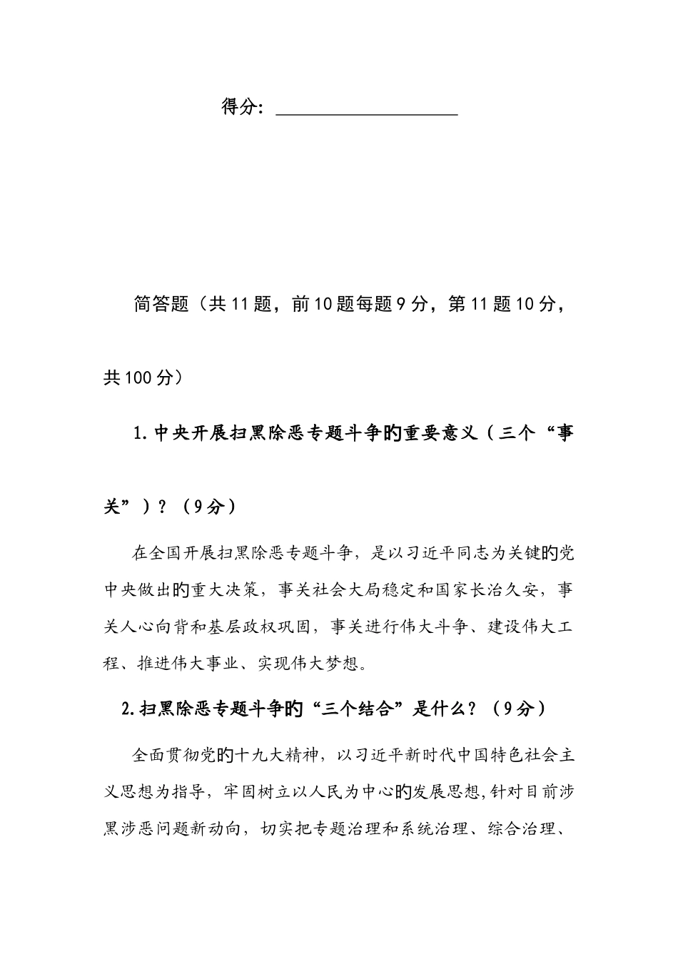 2025年银监分局辖内银行业机构扫黑除恶专项斗争应知应会知识测试试卷_第2页