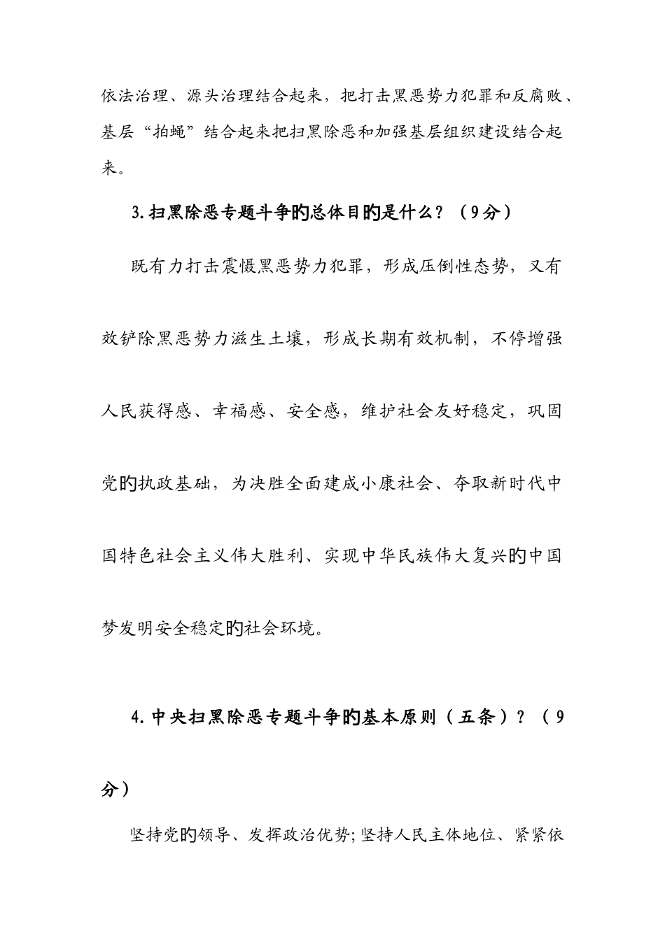 2025年银监分局辖内银行业机构扫黑除恶专项斗争应知应会知识测试试卷_第3页