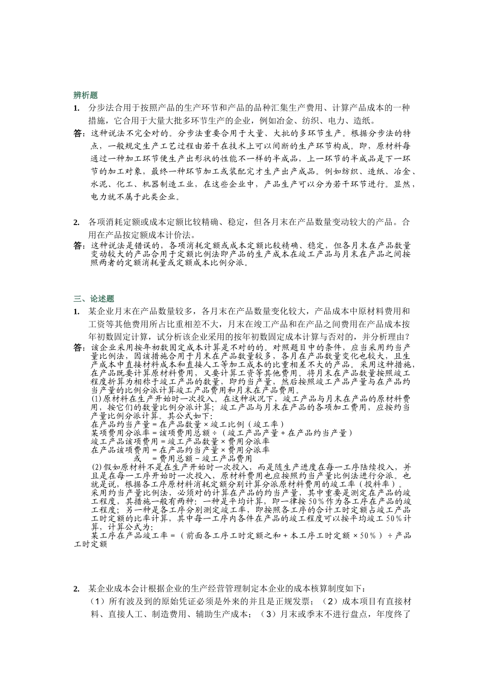 2025年电大会计制度作业03任务_第1页