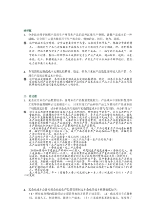 2025年电大会计制度作业03任务