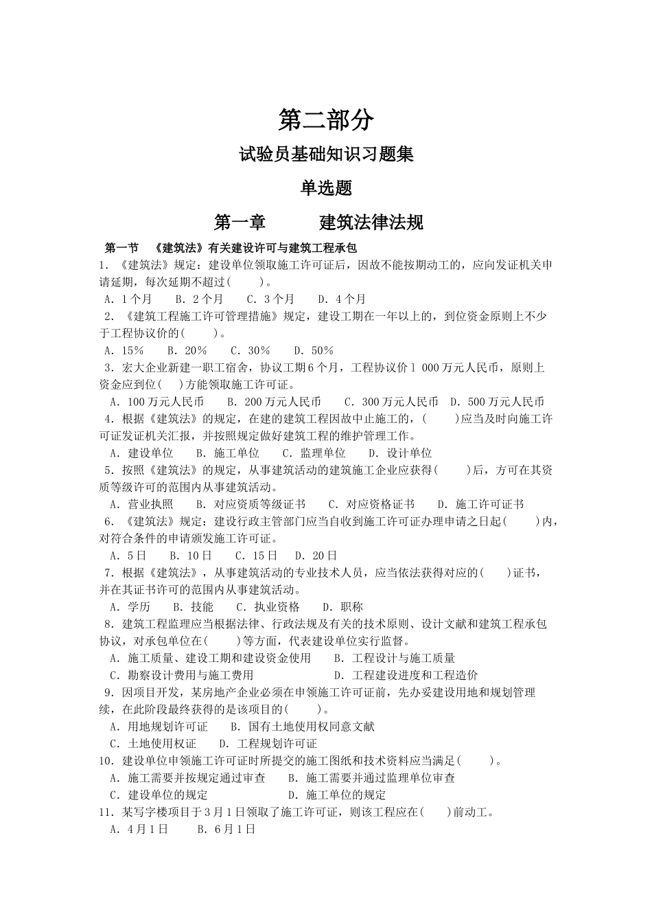 2025年试验员基础知识习题集模拟试题集及参考答案题库试题_第1页
