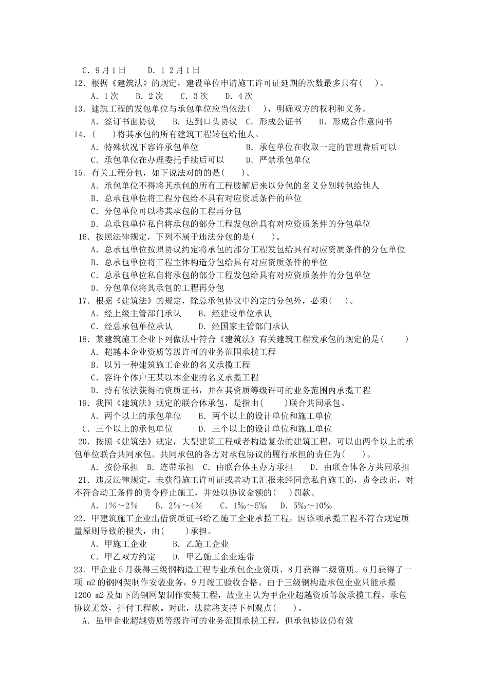 2025年试验员基础知识习题集模拟试题集及参考答案题库试题_第2页