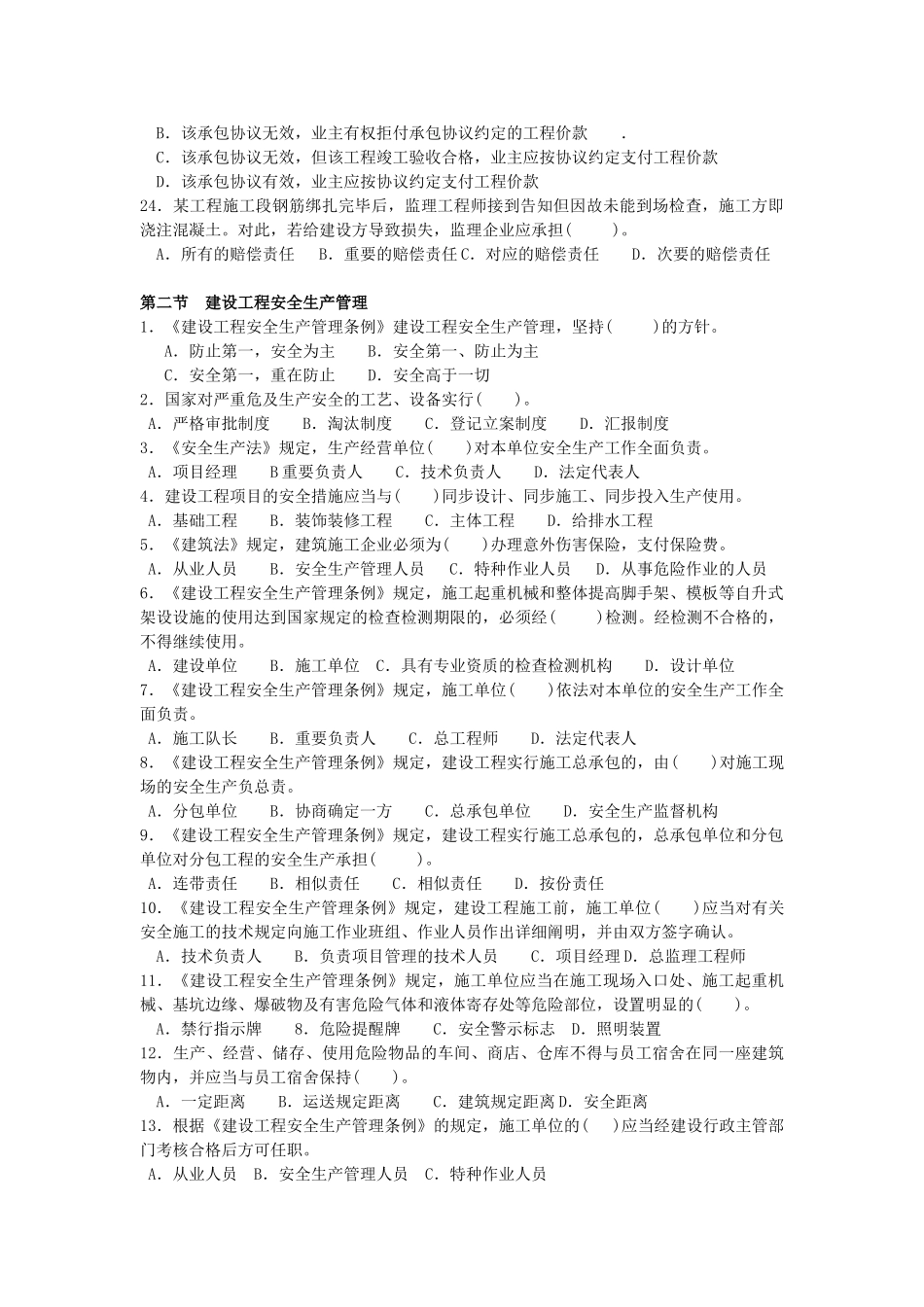 2025年试验员基础知识习题集模拟试题集及参考答案题库试题_第3页