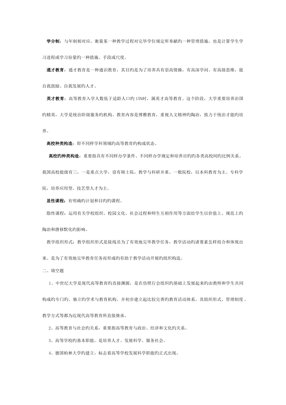 2025年高校教师资格证考试高等教育学复习提纲参考答案_第2页