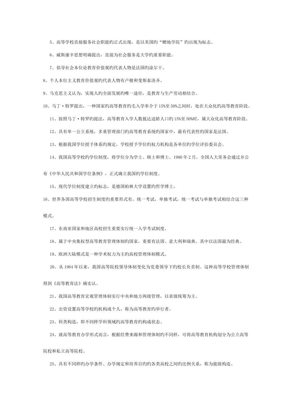 2025年高校教师资格证考试高等教育学复习提纲参考答案_第3页