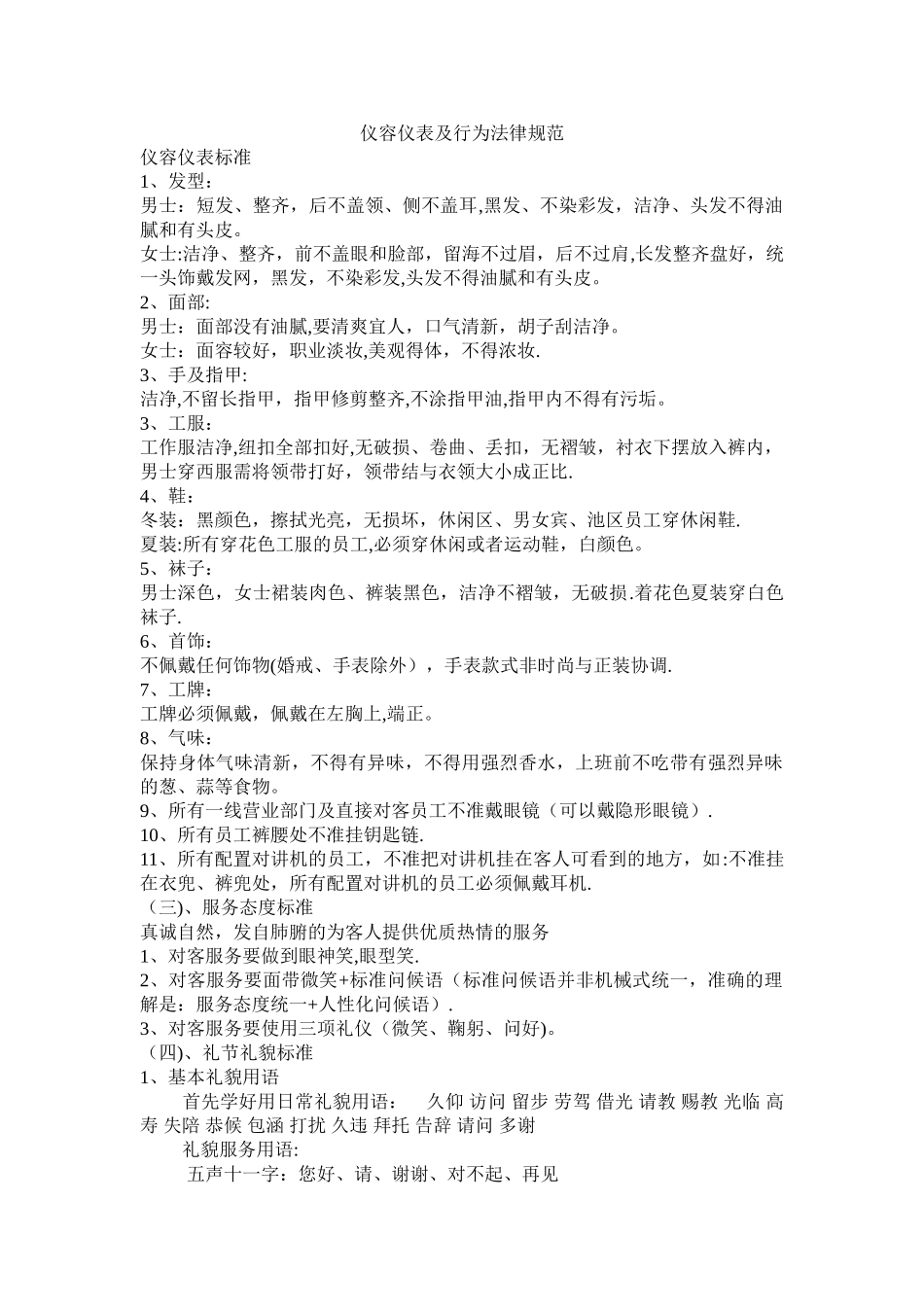 服务员仪容仪表及行为规范_第1页