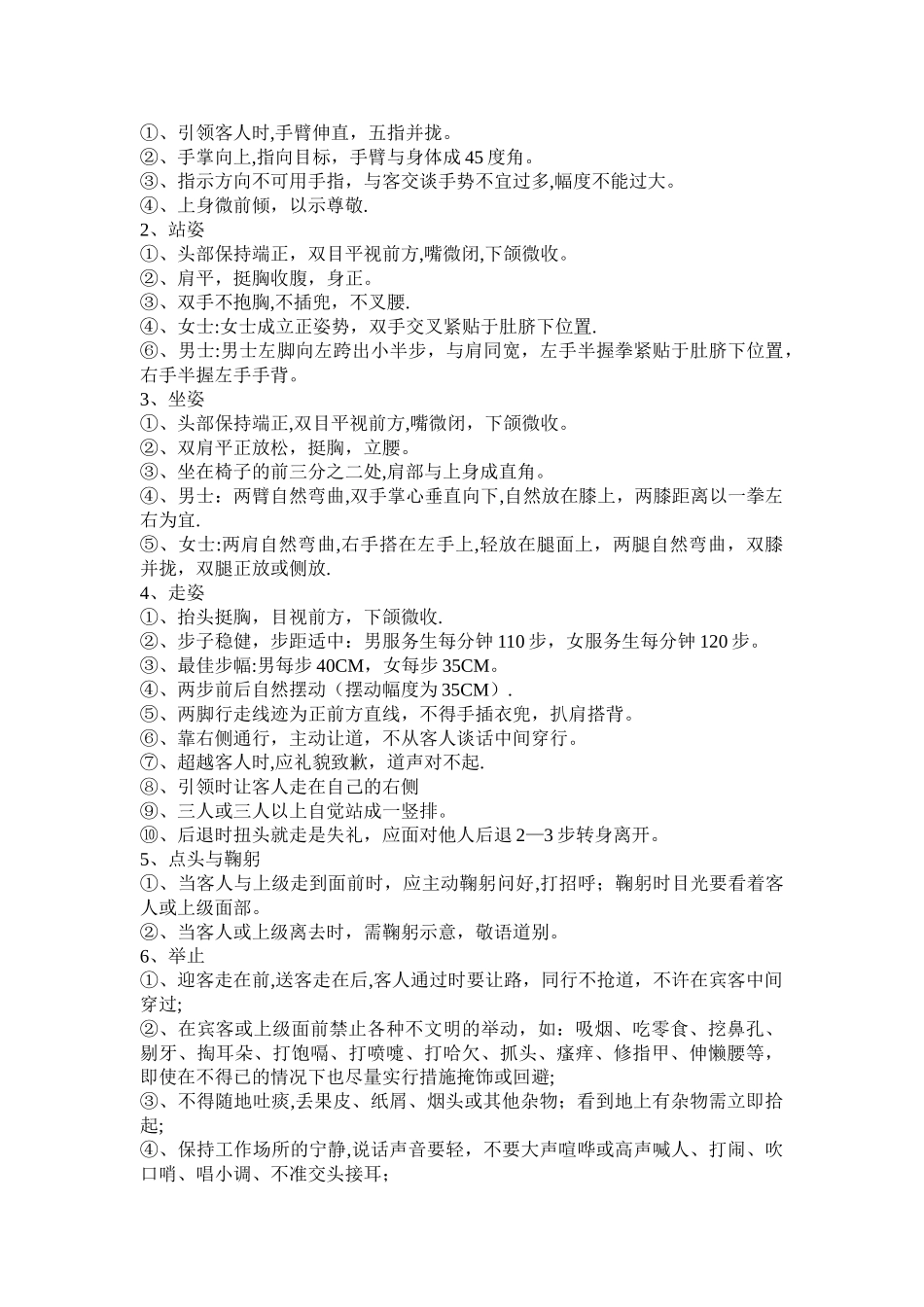 服务员仪容仪表及行为规范_第3页