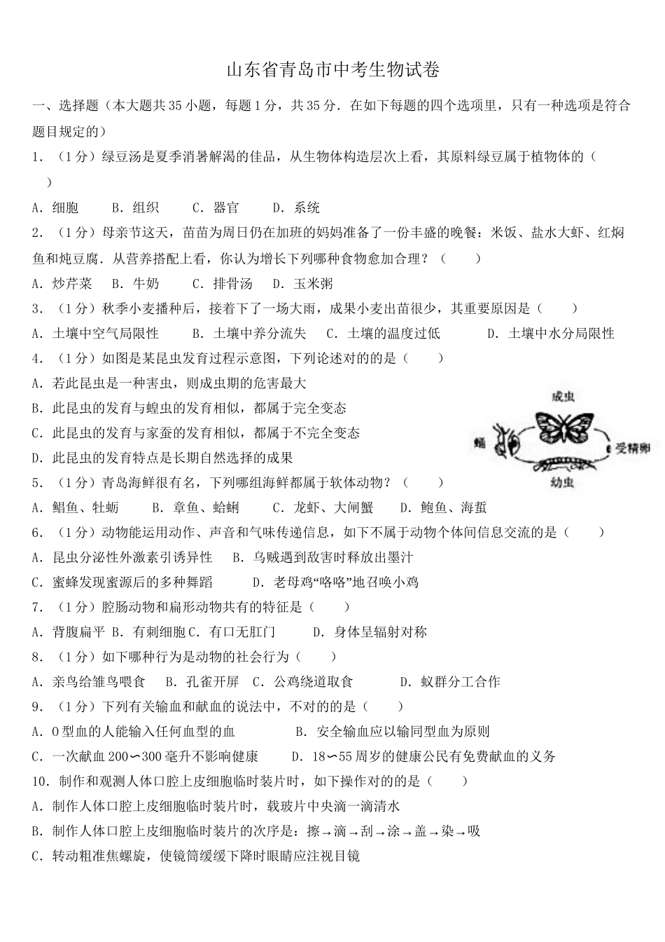 2025年青岛生物会考真题知识分享_第2页