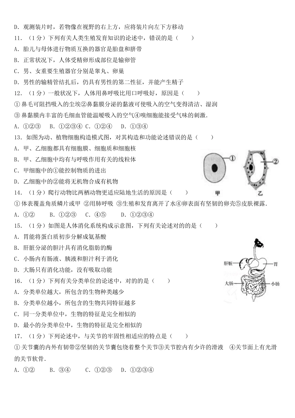 2025年青岛生物会考真题知识分享_第3页