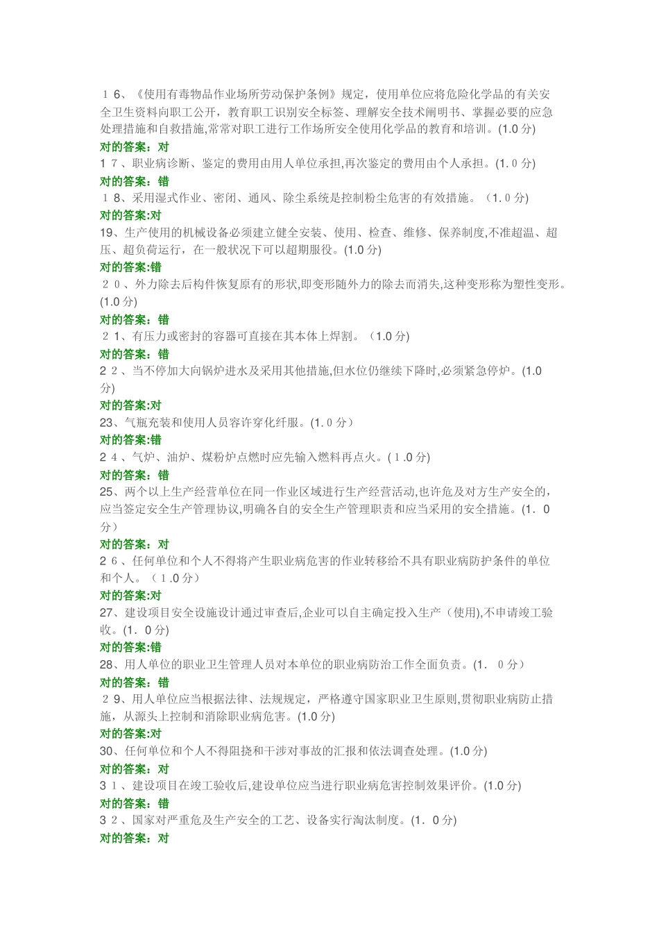 2025年危险化学平生产单位安全员_第2页