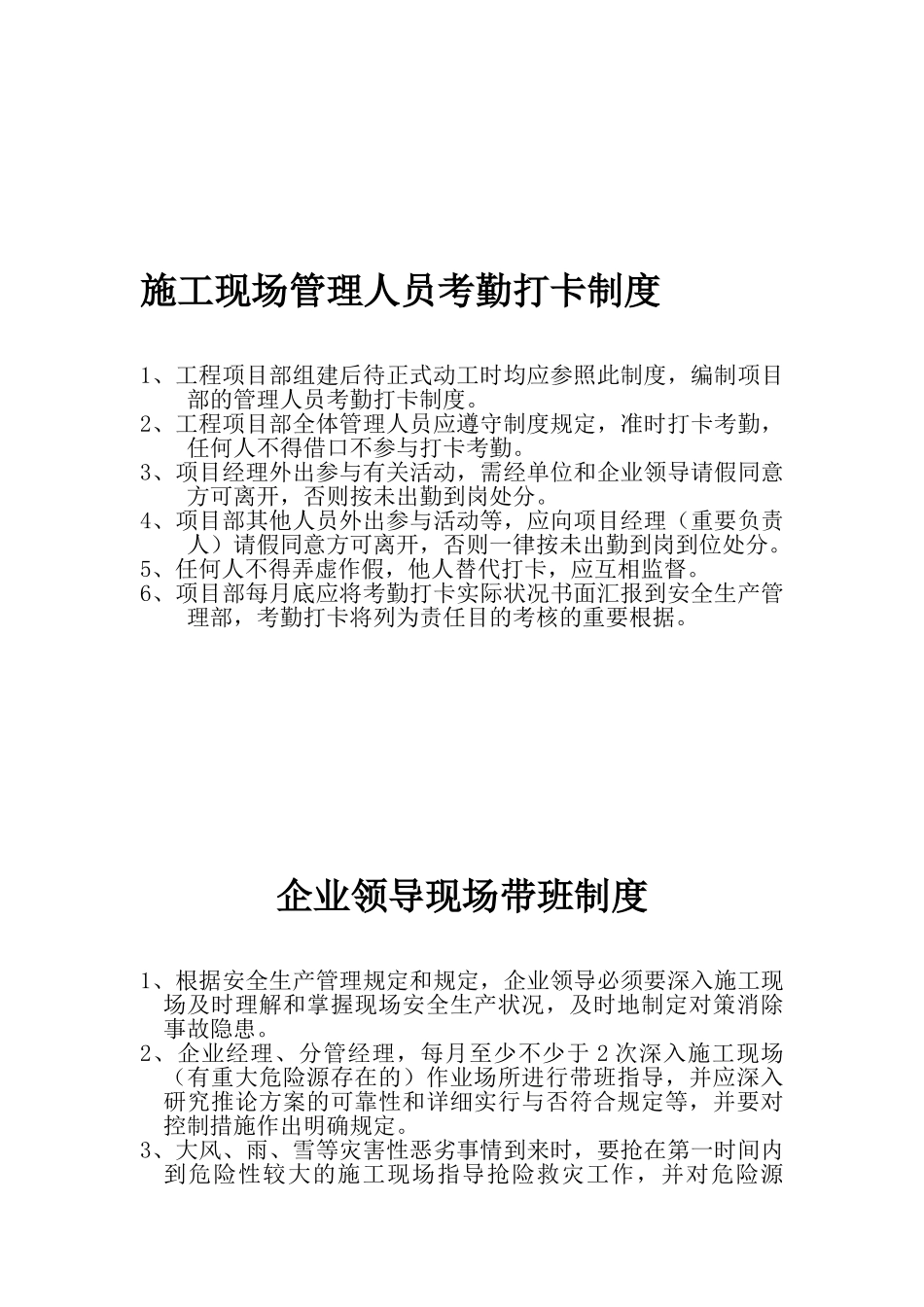2025年施工现场管理人员考勤打卡制度_第1页