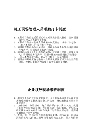 2025年施工现场管理人员考勤打卡制度