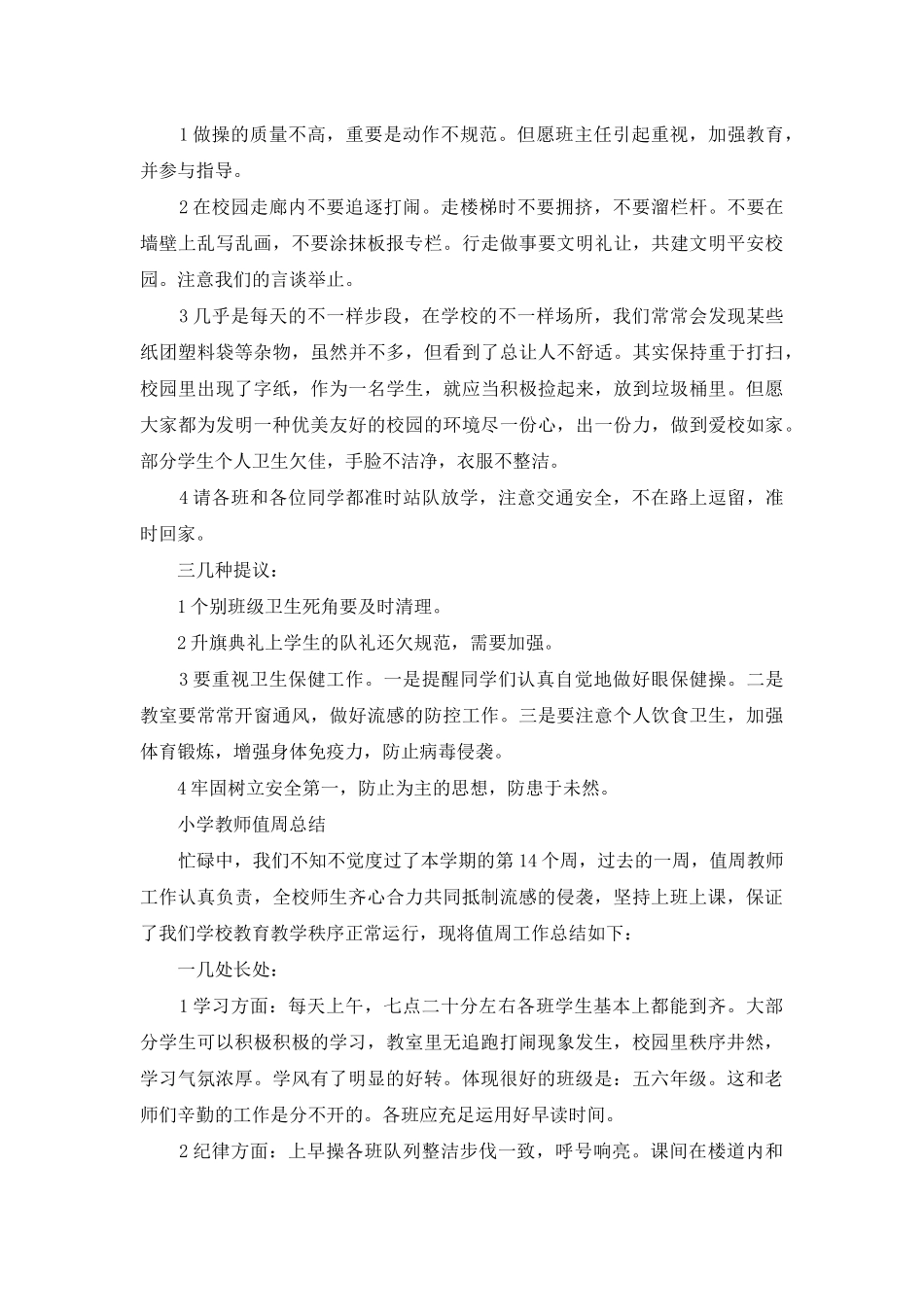 2025年上半年教师资格考试真题_第2页