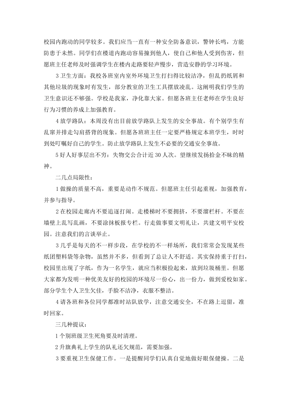 2025年上半年教师资格考试真题_第3页