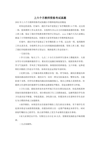 2025年上半年教师资格考试真题