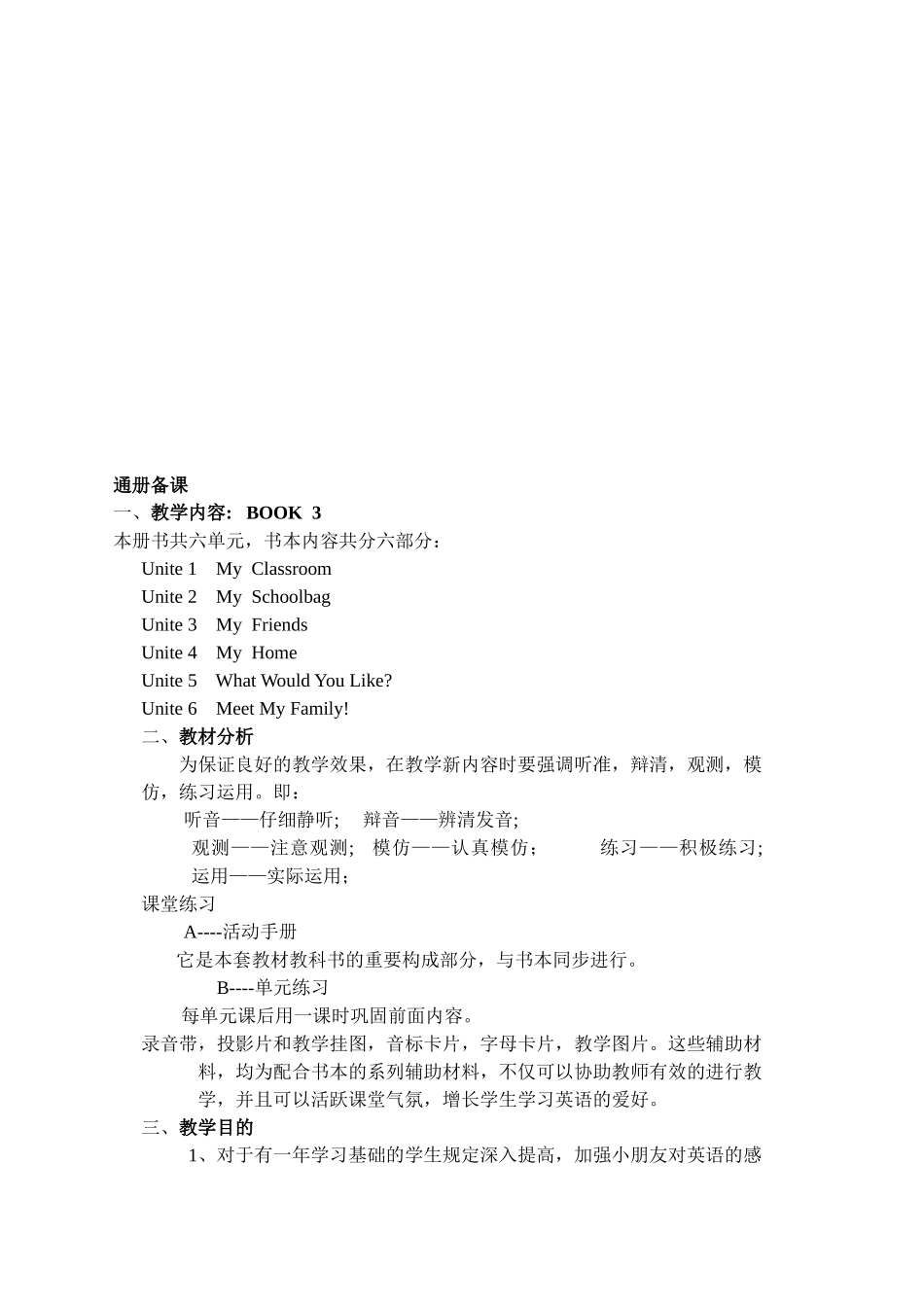 2025年PEP小学四年级英语上册教案全册教案_第1页