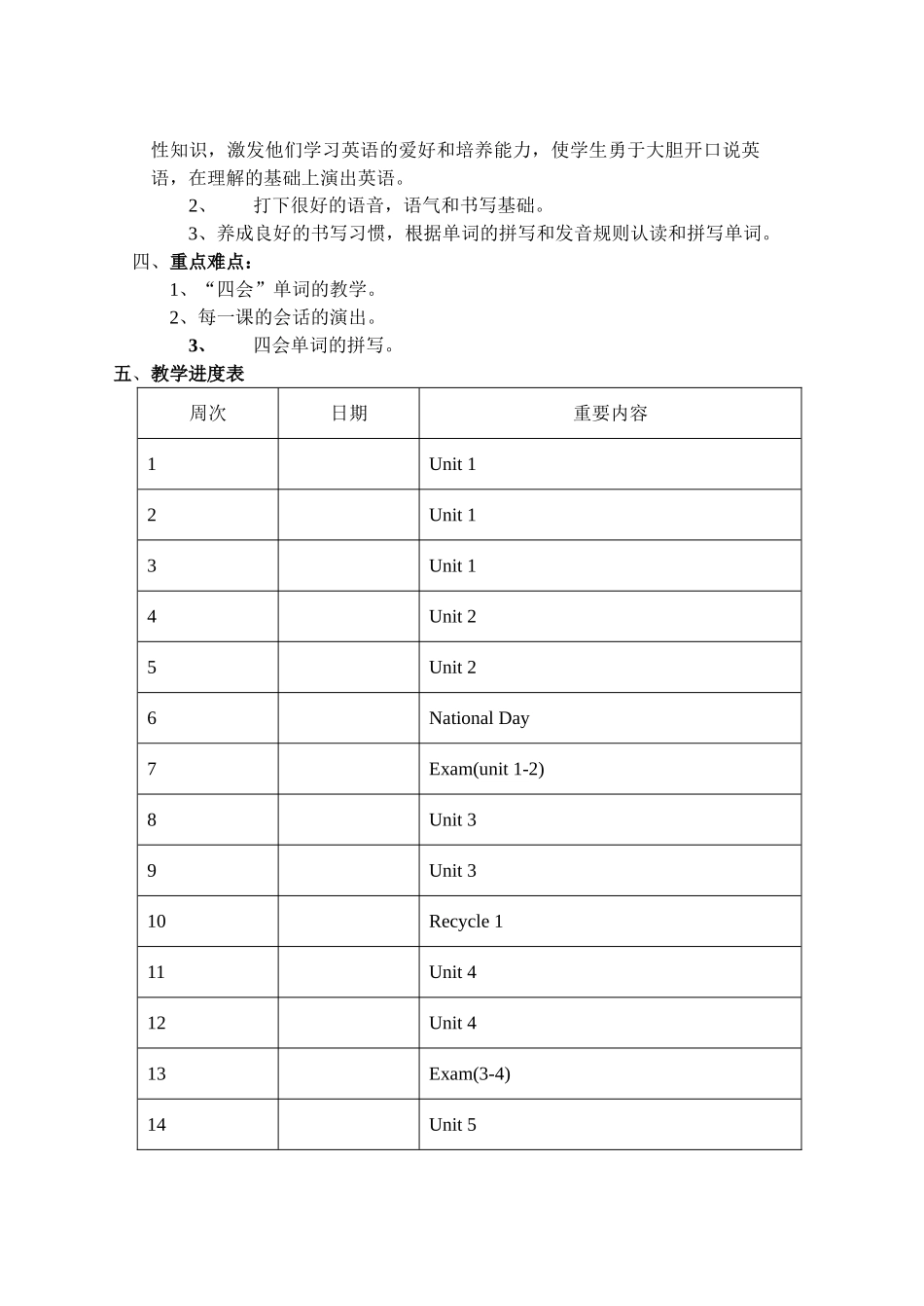 2025年PEP小学四年级英语上册教案全册教案_第2页