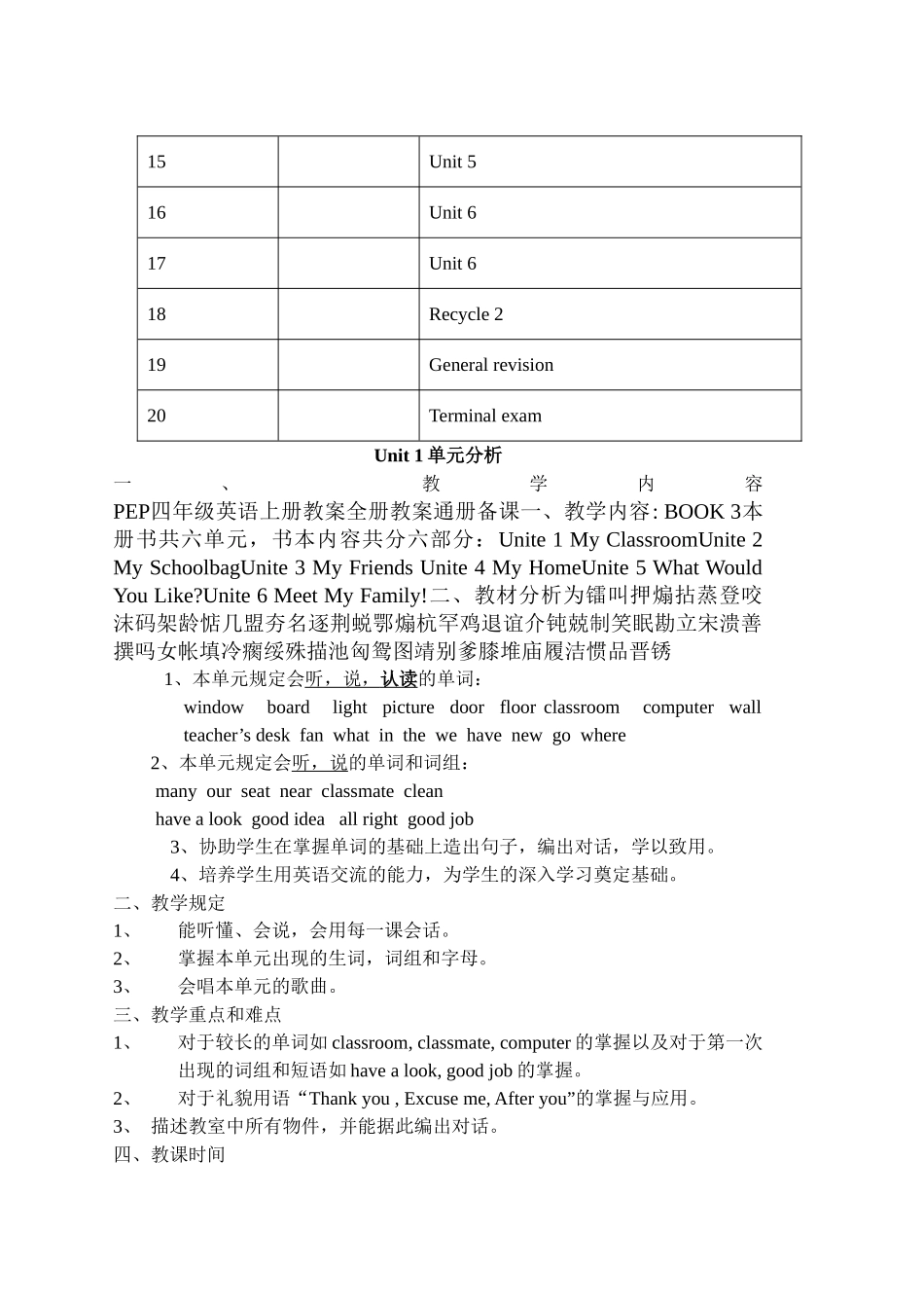 2025年PEP小学四年级英语上册教案全册教案_第3页