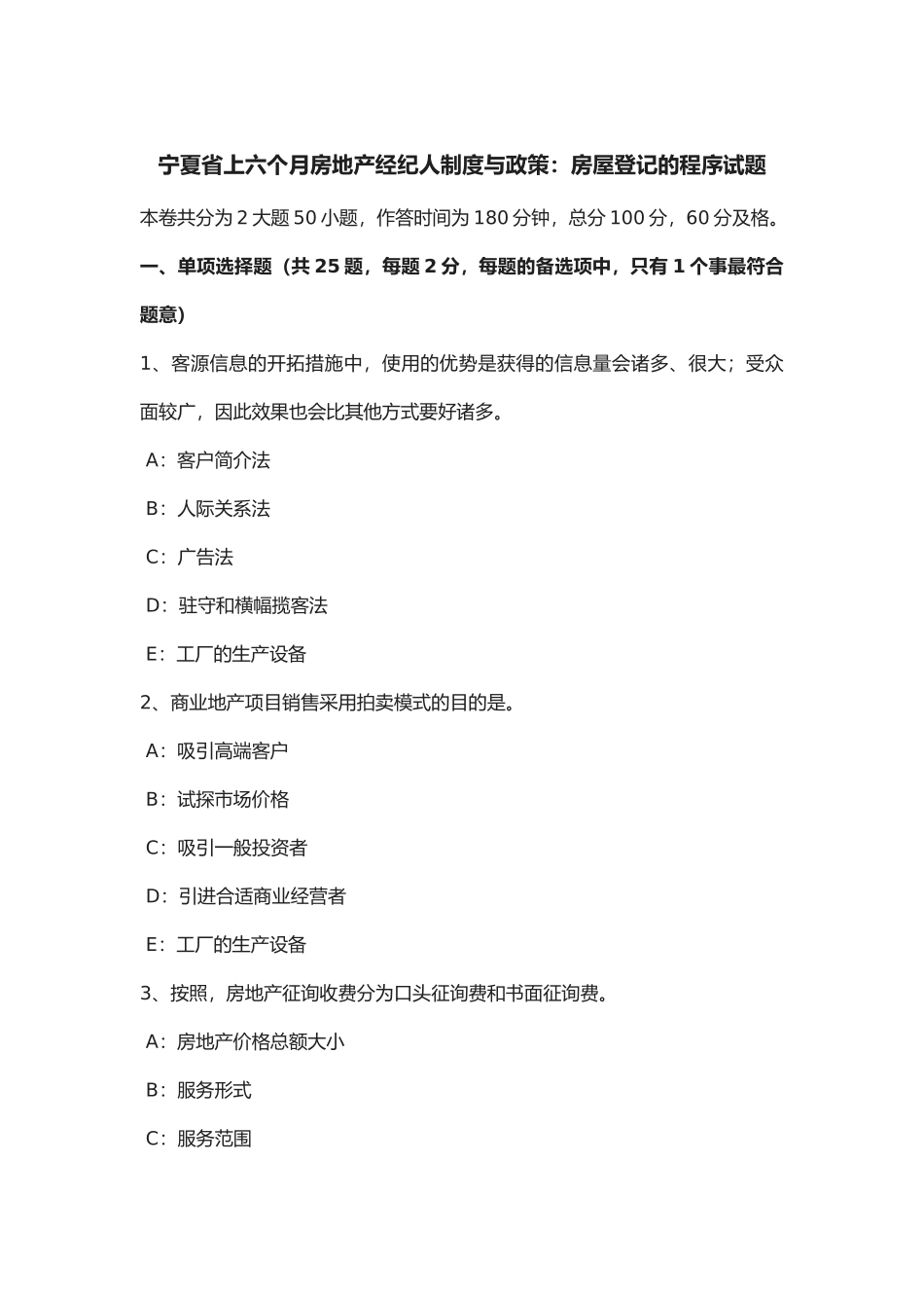 2025年宁夏省年上半年房地产经纪人制度与政策房屋登记的程序试题_第1页