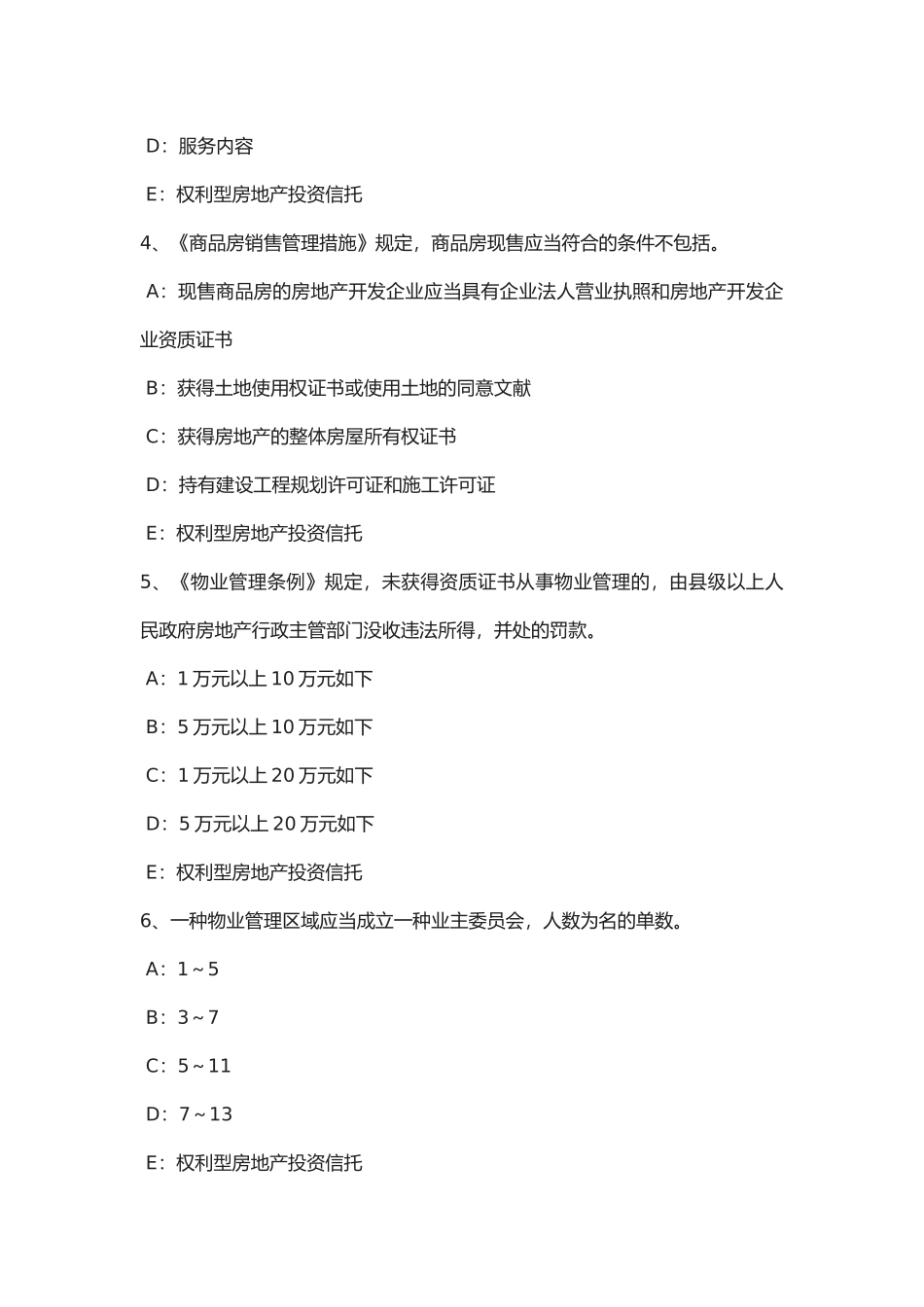2025年宁夏省年上半年房地产经纪人制度与政策房屋登记的程序试题_第2页