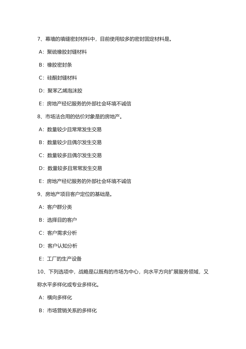 2025年宁夏省年上半年房地产经纪人制度与政策房屋登记的程序试题_第3页