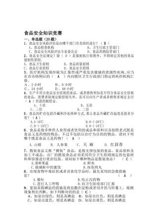 2025年食品安全标准竞赛试题