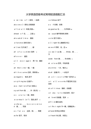 2025年大学英语四级考试常用短语搭配汇总