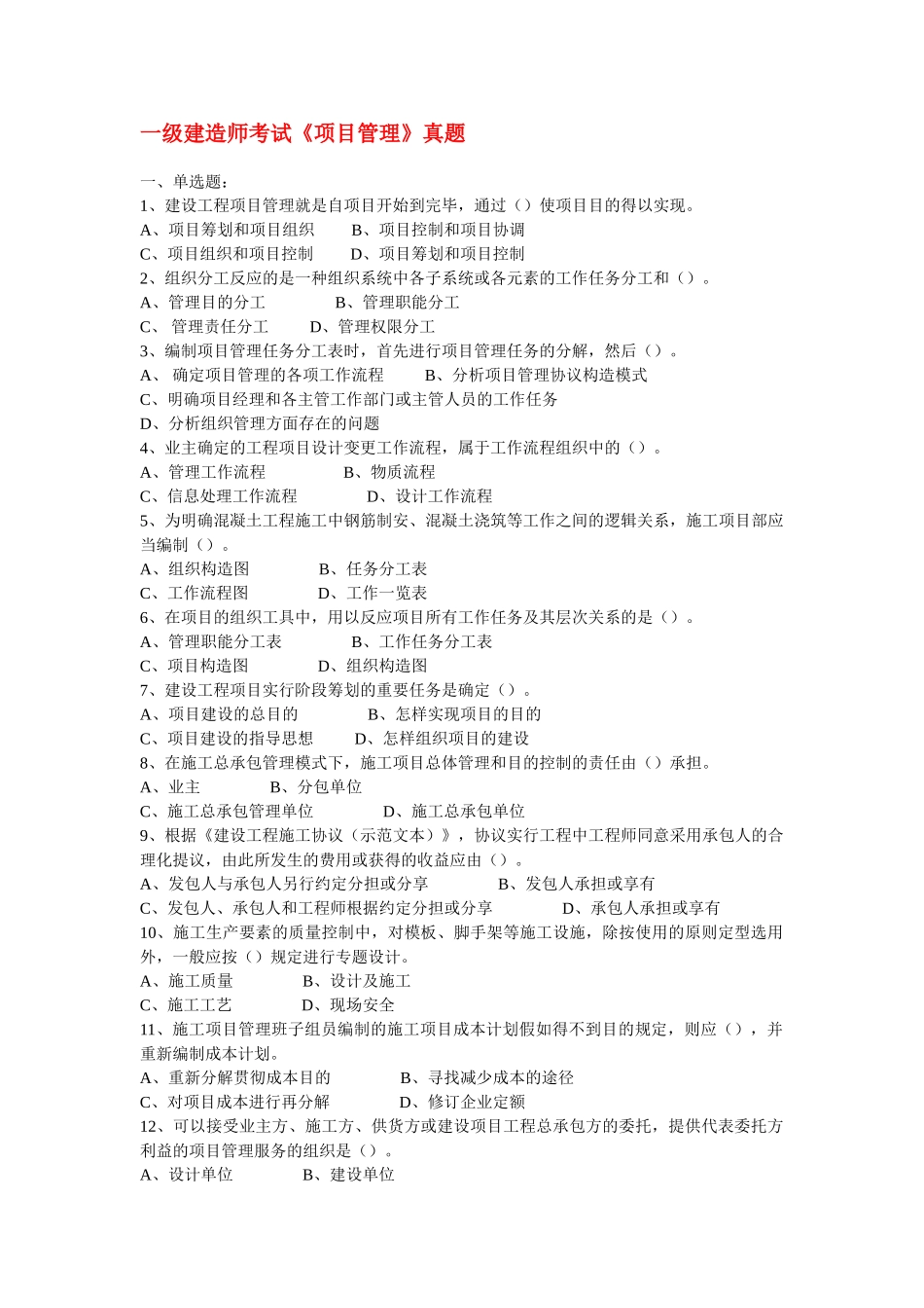 2025年一级建造师《建设工程项目管理》真题及答案_第1页