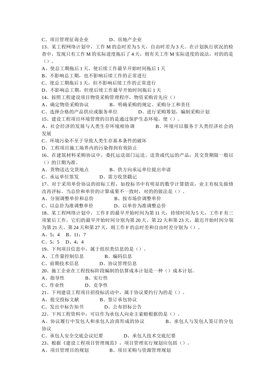 2025年一级建造师《建设工程项目管理》真题及答案_第2页