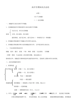 2025年高中生物知识点总结人教版