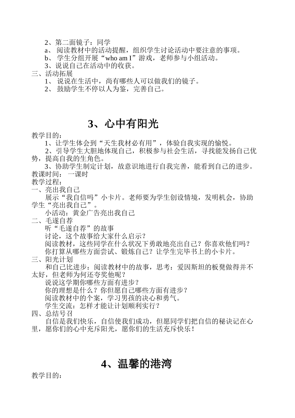 2025年秋季学期教科版小学三年级品德与社会上册教案全册_第3页