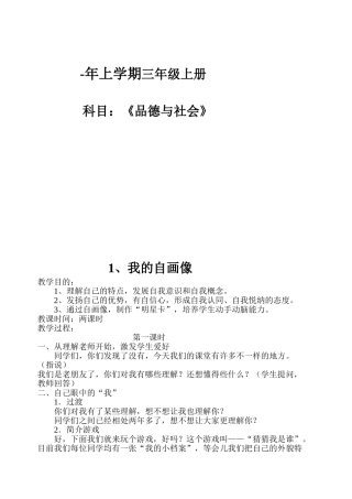 2025年秋季学期教科版小学三年级品德与社会上册教案全册